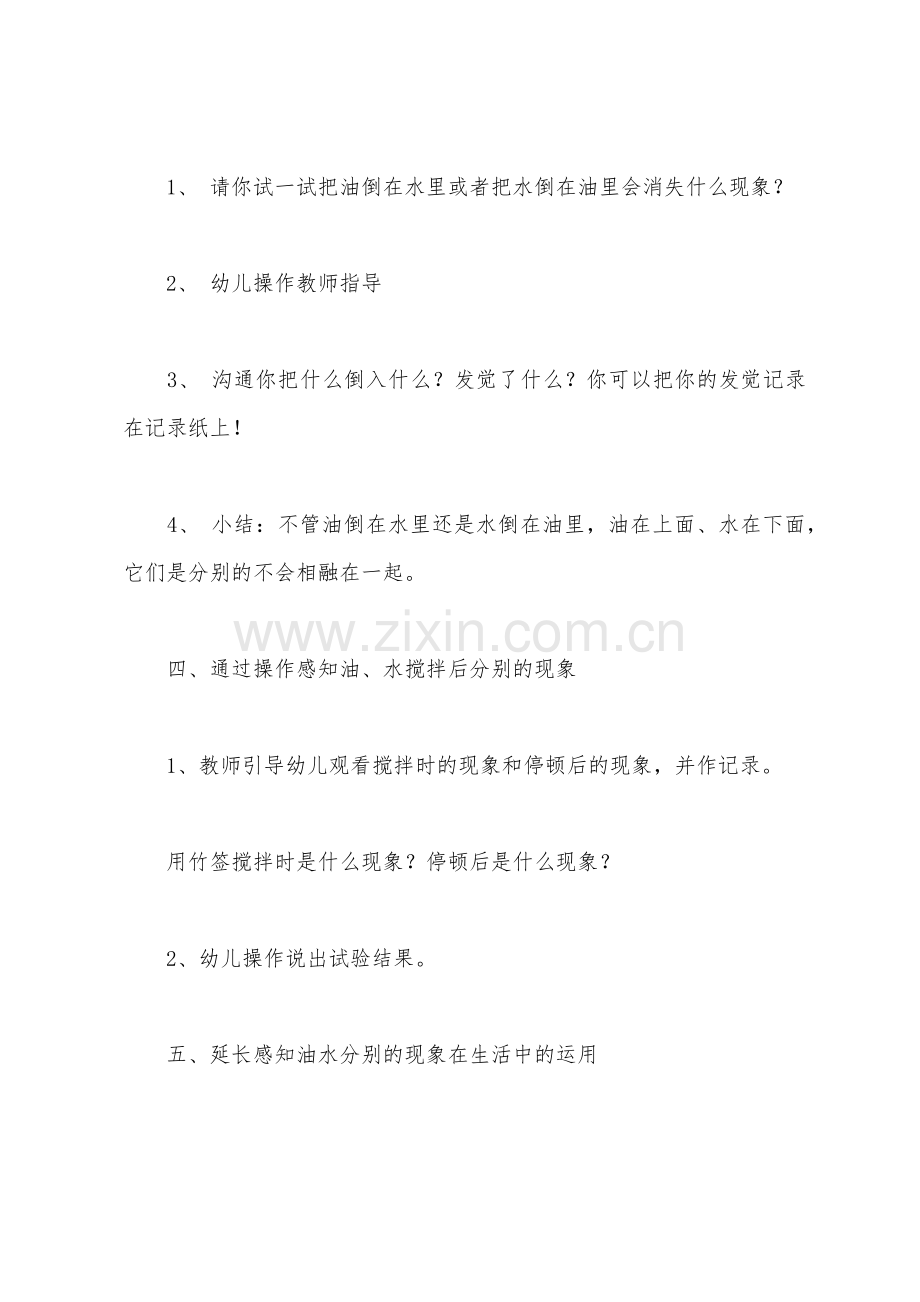 大班科学实验课教案：《油和水》.docx_第3页