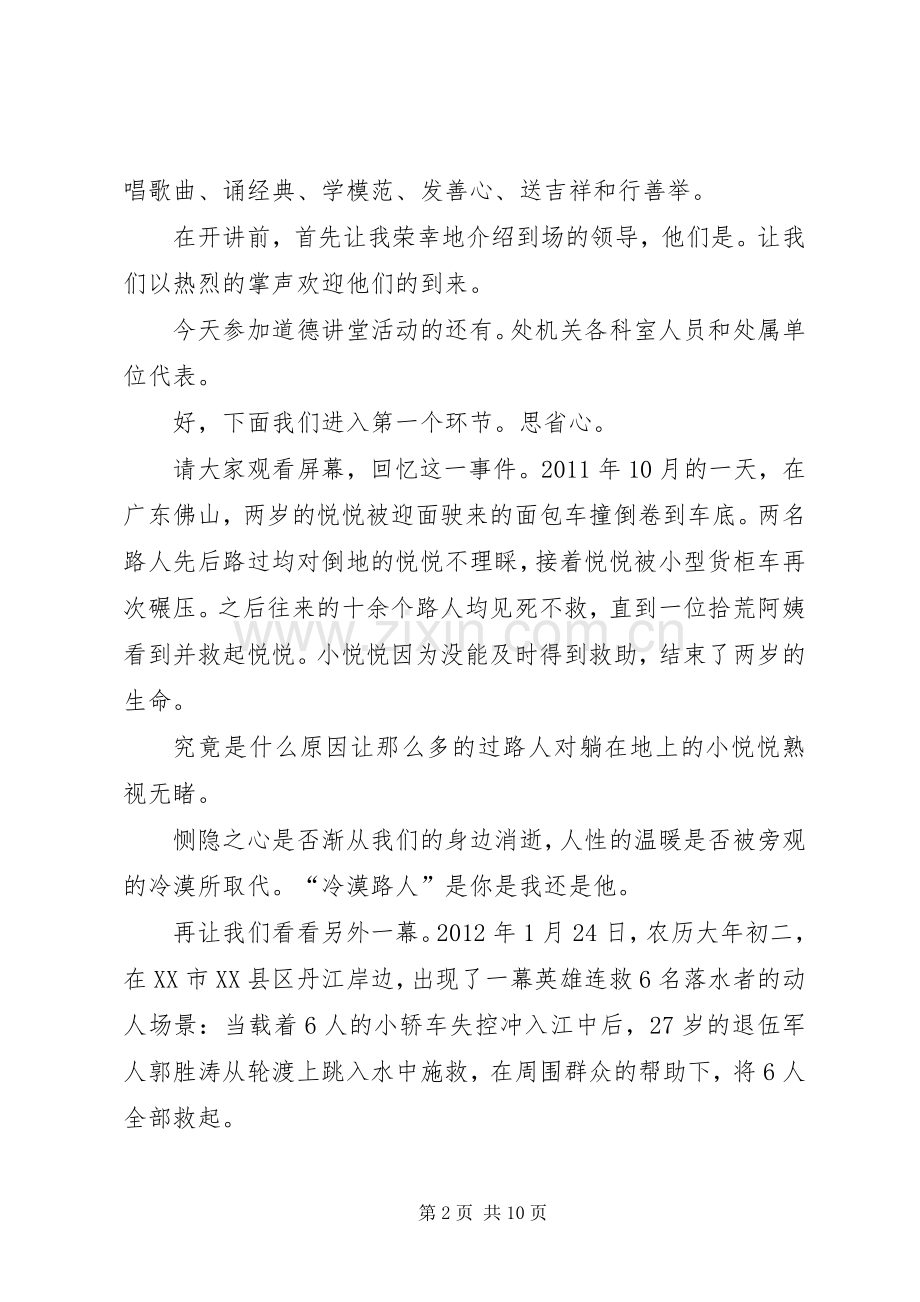 道德讲堂主持词(第一堂).docx_第2页