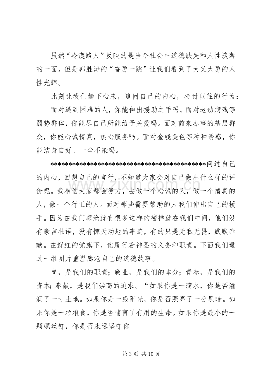 道德讲堂主持词(第一堂).docx_第3页