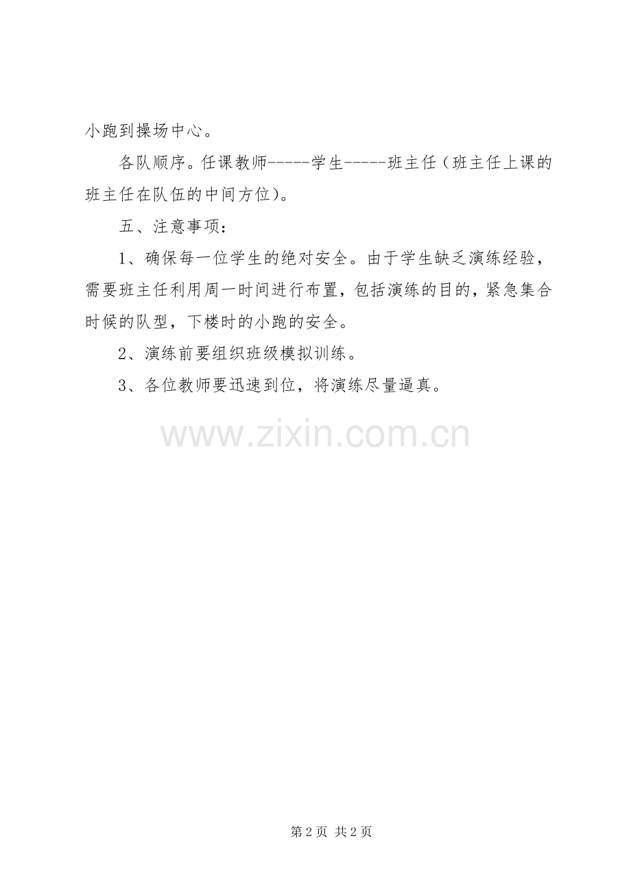 学校消防安全演练应急预案.docx_第2页