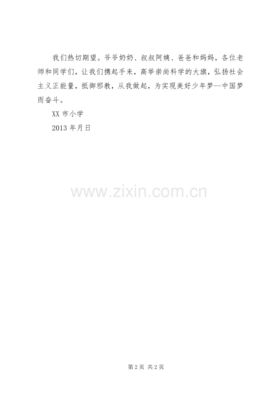 学校反邪教倡议书.docx_第2页