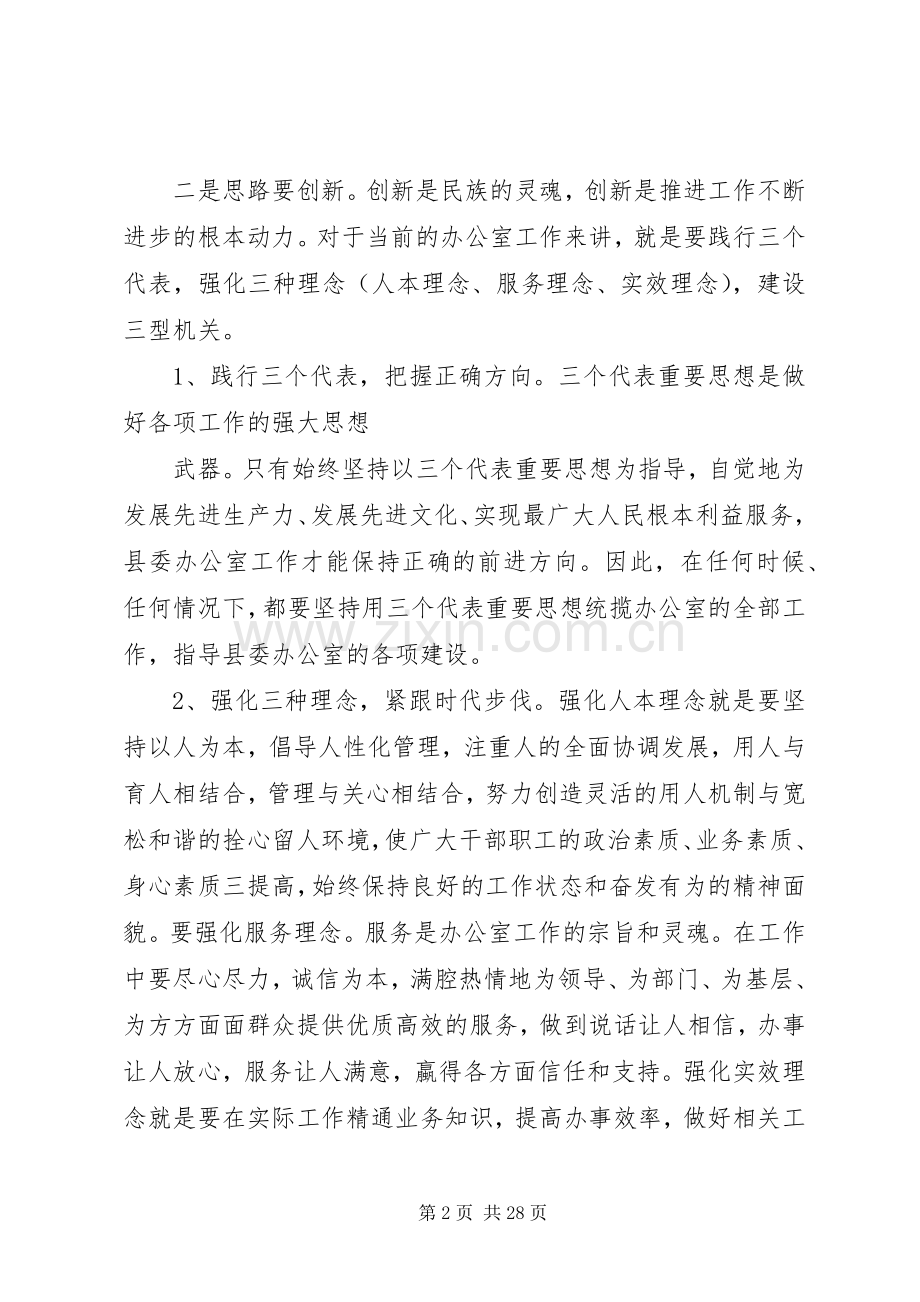 在党委办公室会议上发言.docx_第2页