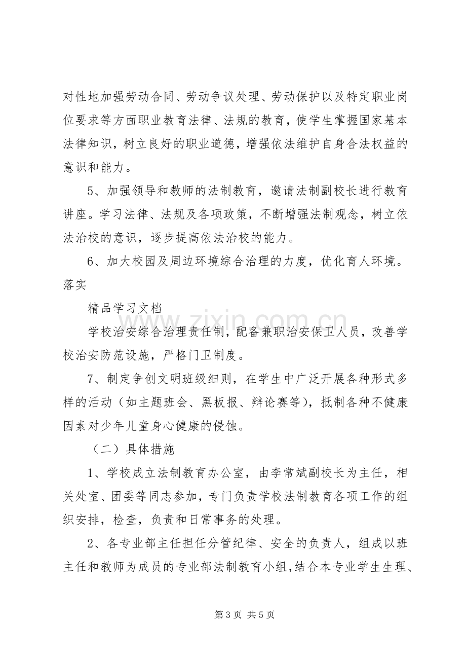 学校法治教育工作实施方案.docx_第3页