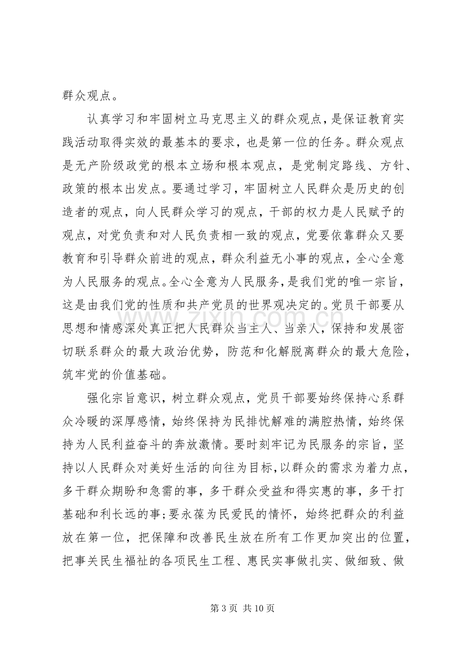 卫计局强化宗旨意识联系服务群众发言稿.docx_第3页