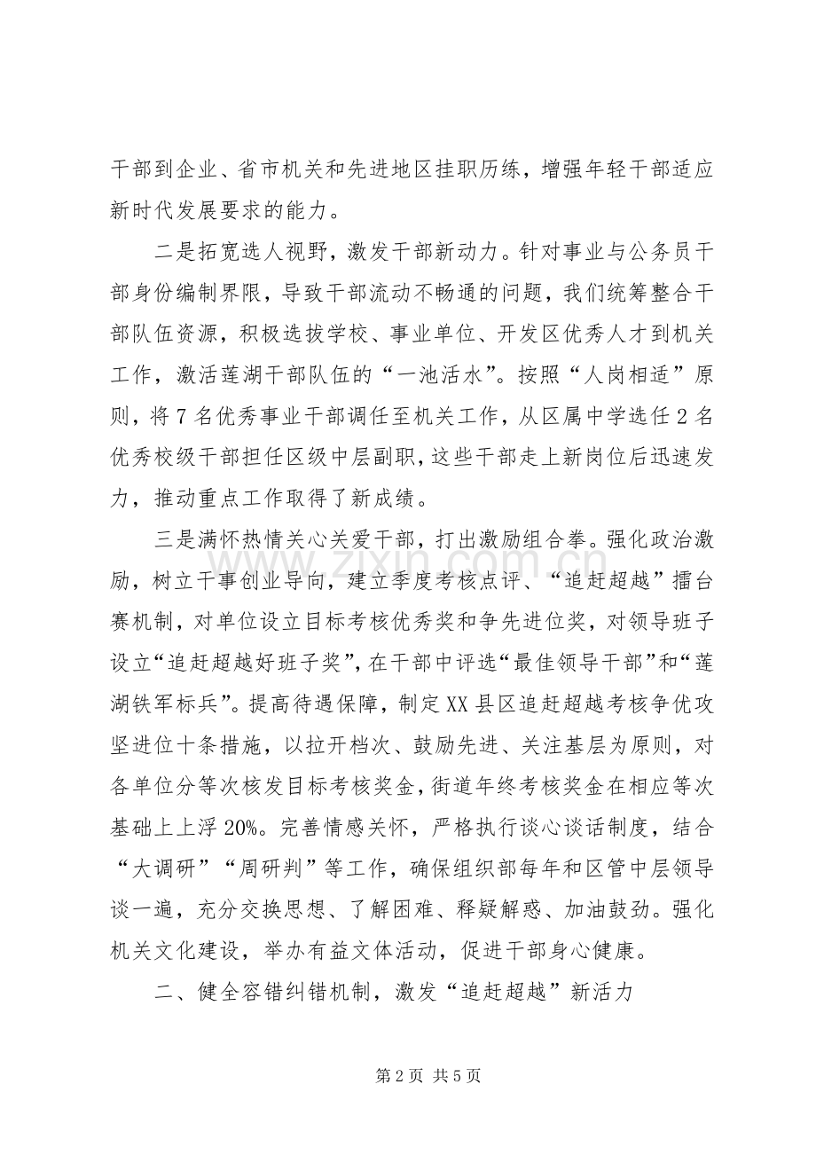 落实“三项机制”经验交流发言材料致辞.docx_第2页