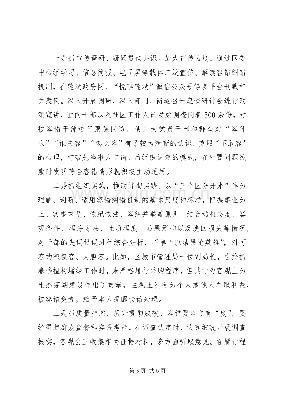 落实“三项机制”经验交流发言材料致辞.docx_第3页