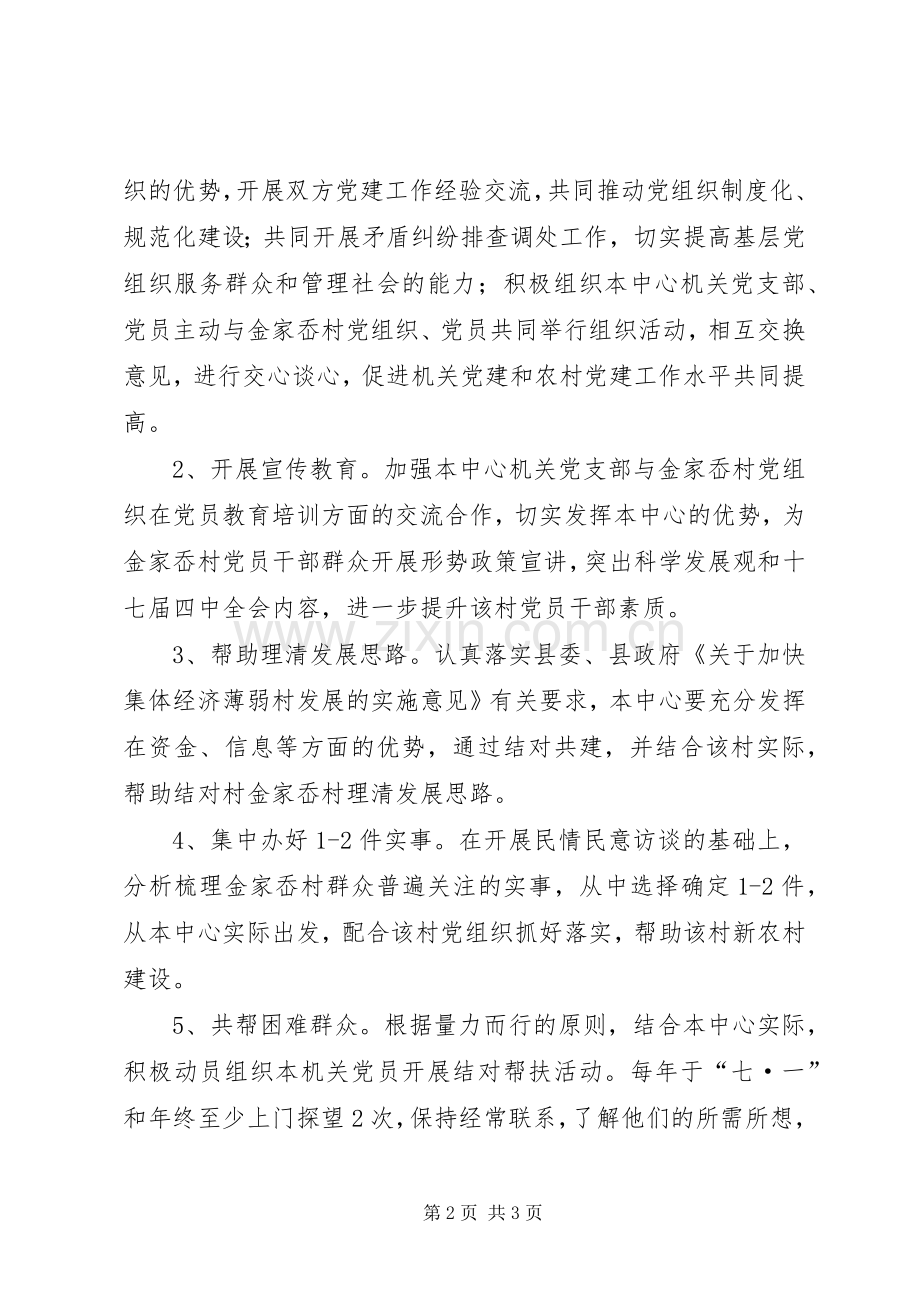 住房中心结对共建方案.docx_第2页