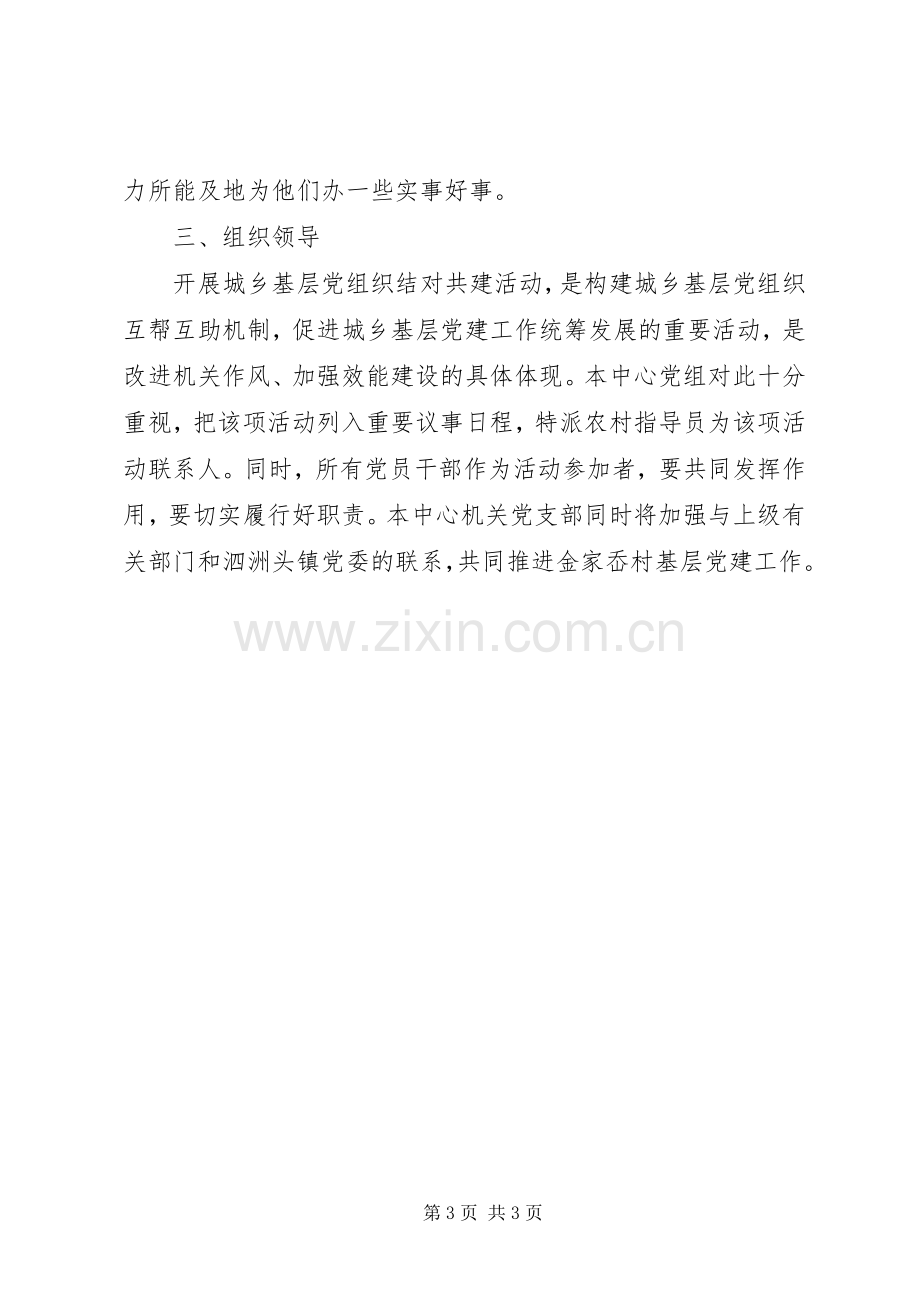 住房中心结对共建方案.docx_第3页