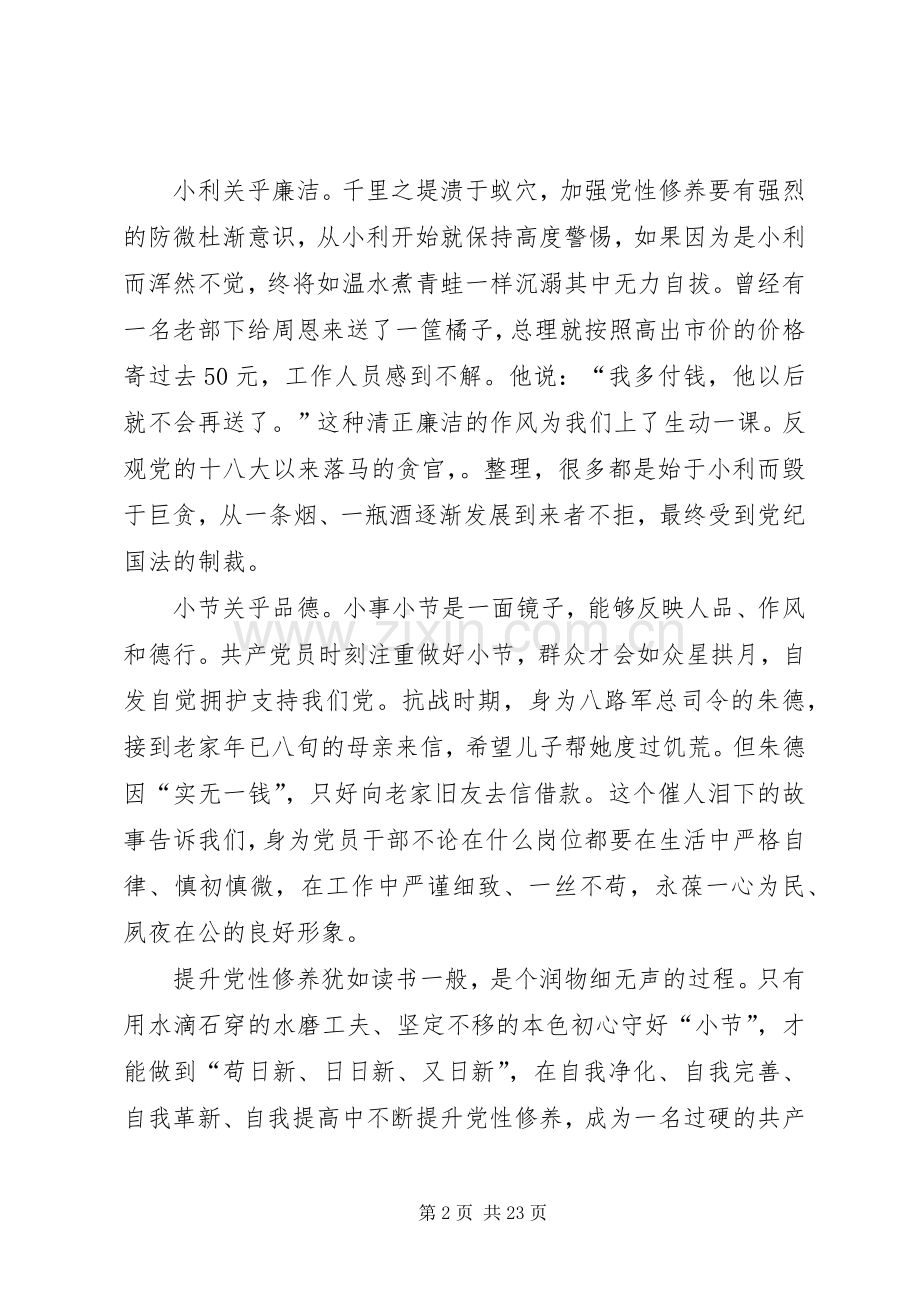 主题教育交流研讨发言材料6篇.docx_第2页