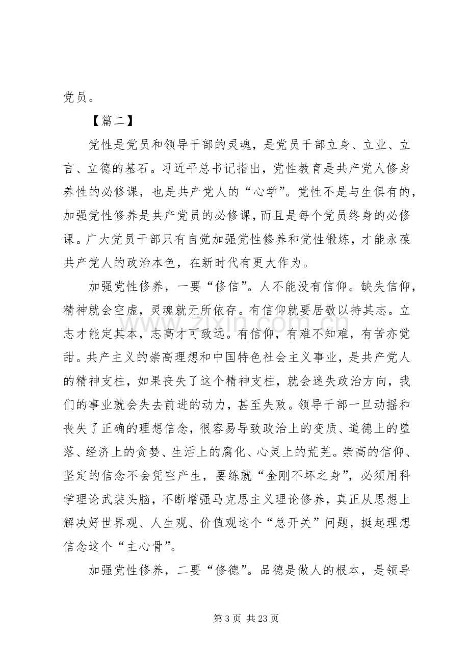 主题教育交流研讨发言材料6篇.docx_第3页