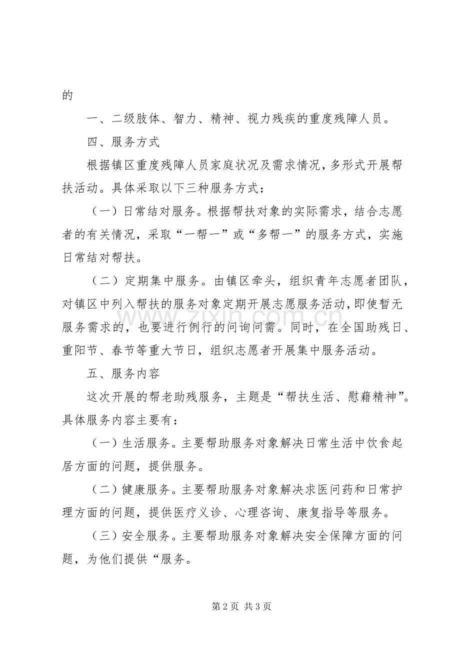 街道年度志愿服务活动方案 .docx_第2页