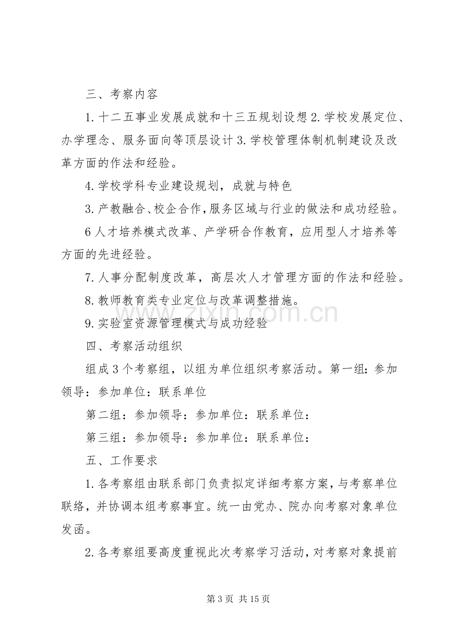 团支部外出考察实施方案.docx_第3页