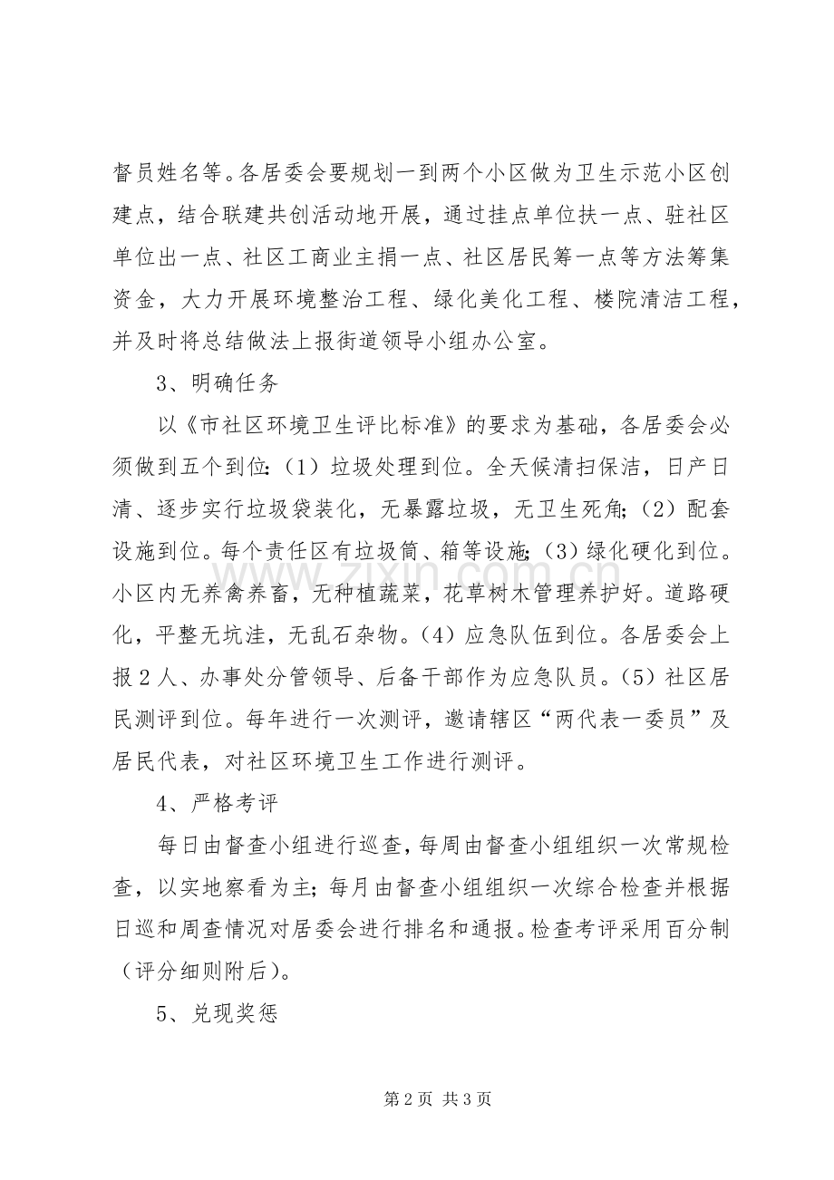 街道卫生管理指导实施方案.docx_第2页