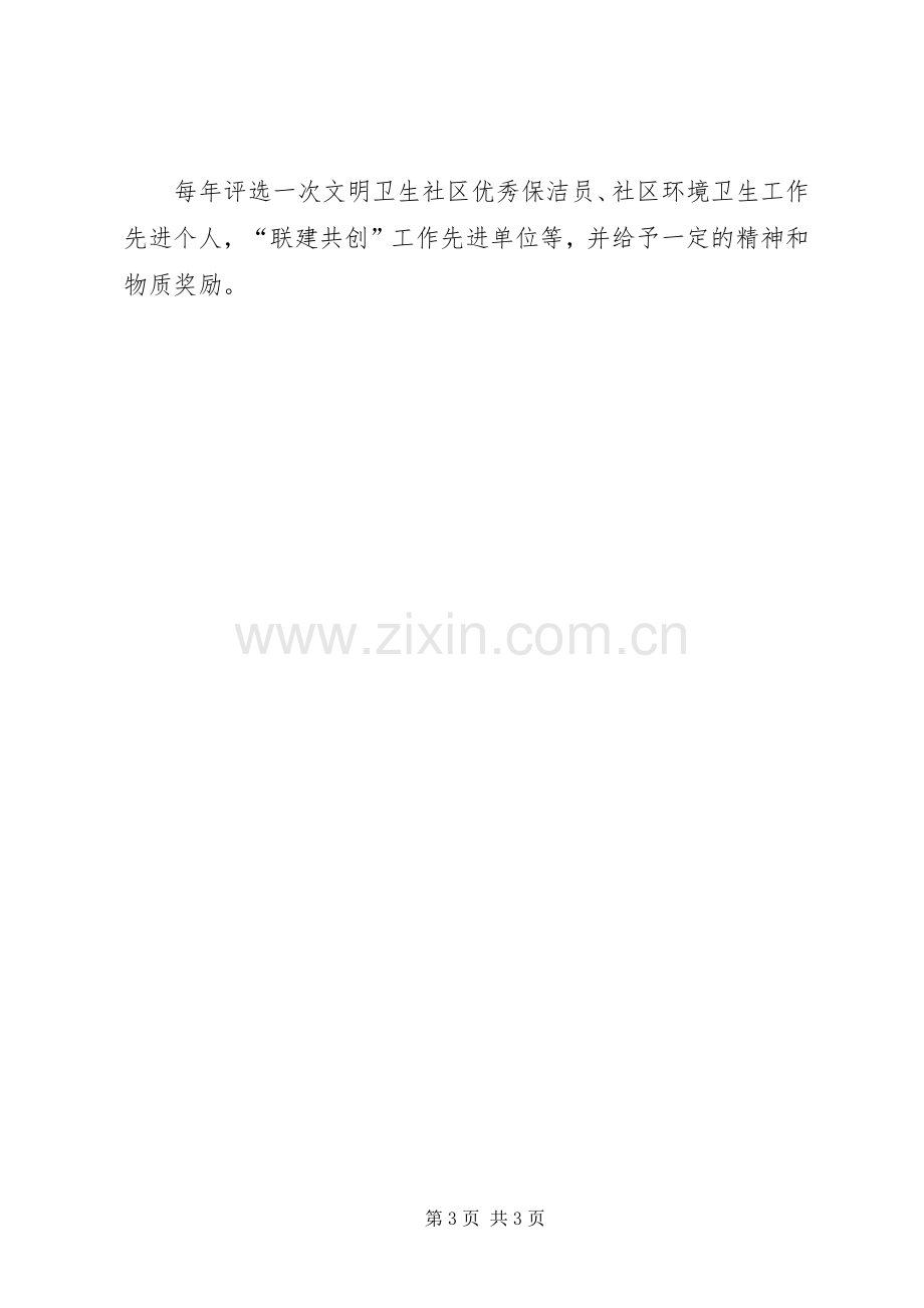 街道卫生管理指导实施方案.docx_第3页