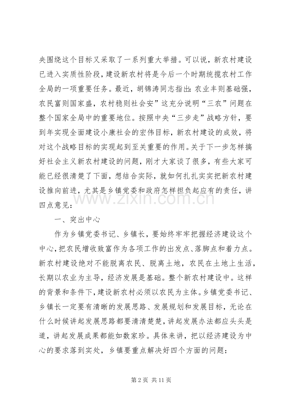 建新农村专题会发言范文.docx_第2页