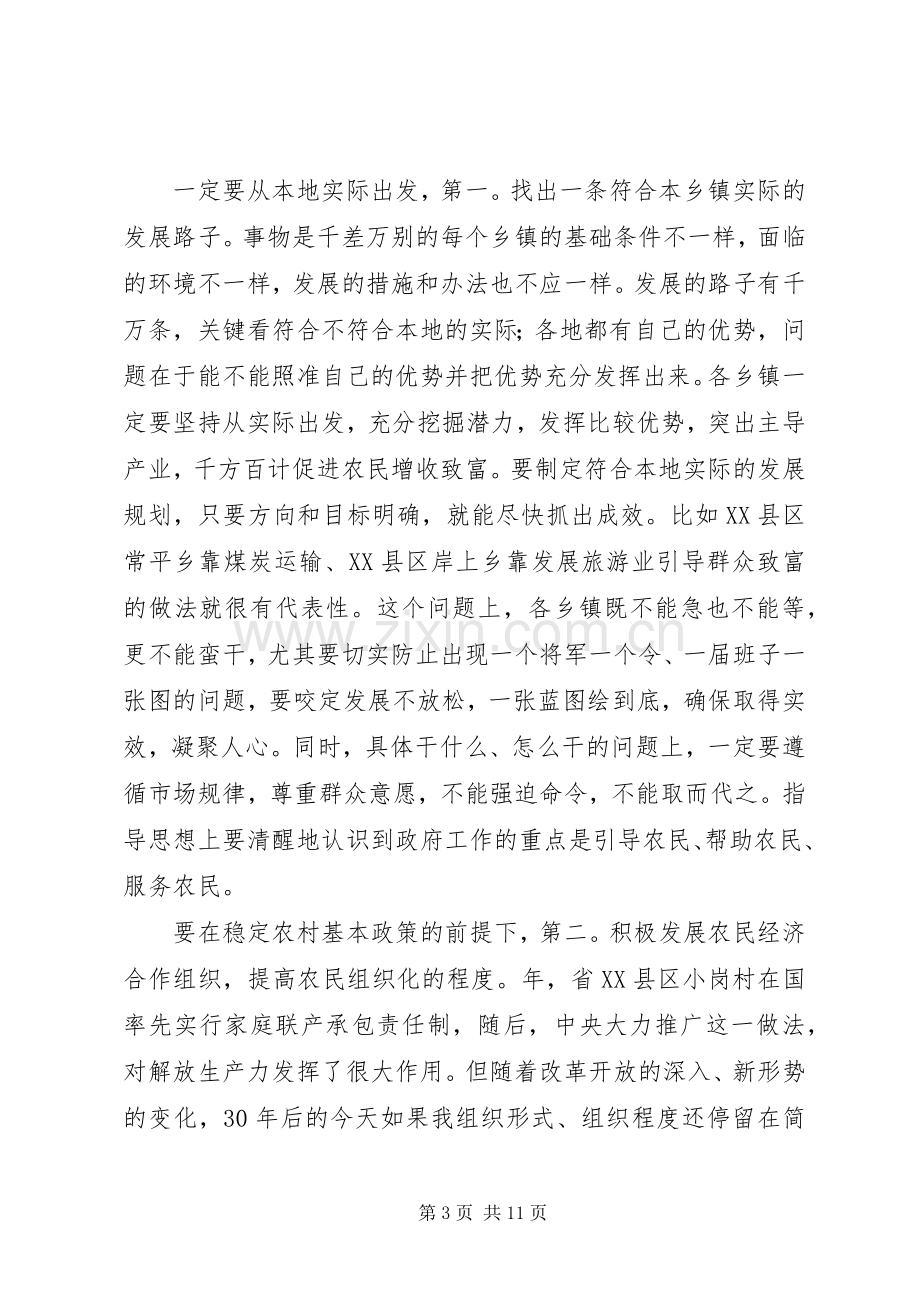 建新农村专题会发言范文.docx_第3页