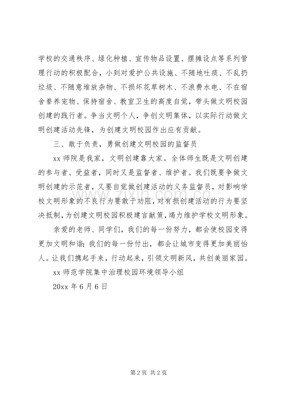 有关创建文明校园的倡议书.docx_第2页