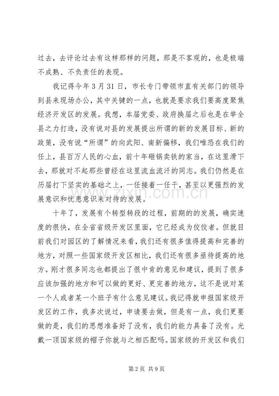 县委书记在开发区视察会讲话.docx_第2页