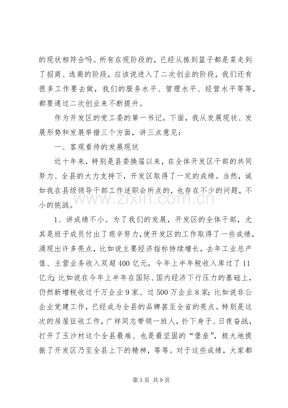 县委书记在开发区视察会讲话.docx_第3页