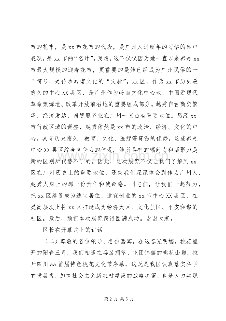 区长开幕式讲话.docx_第2页