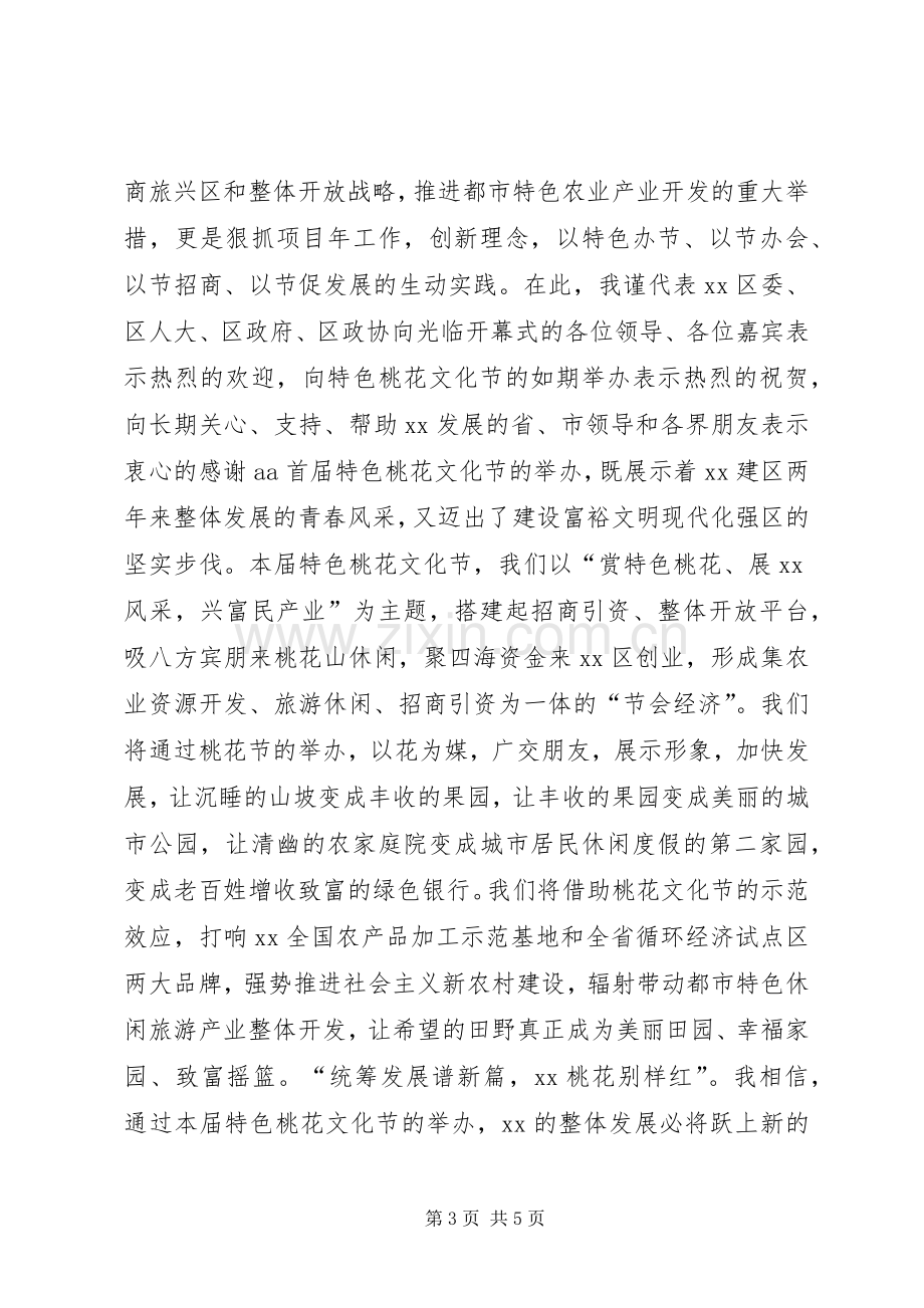 区长开幕式讲话.docx_第3页