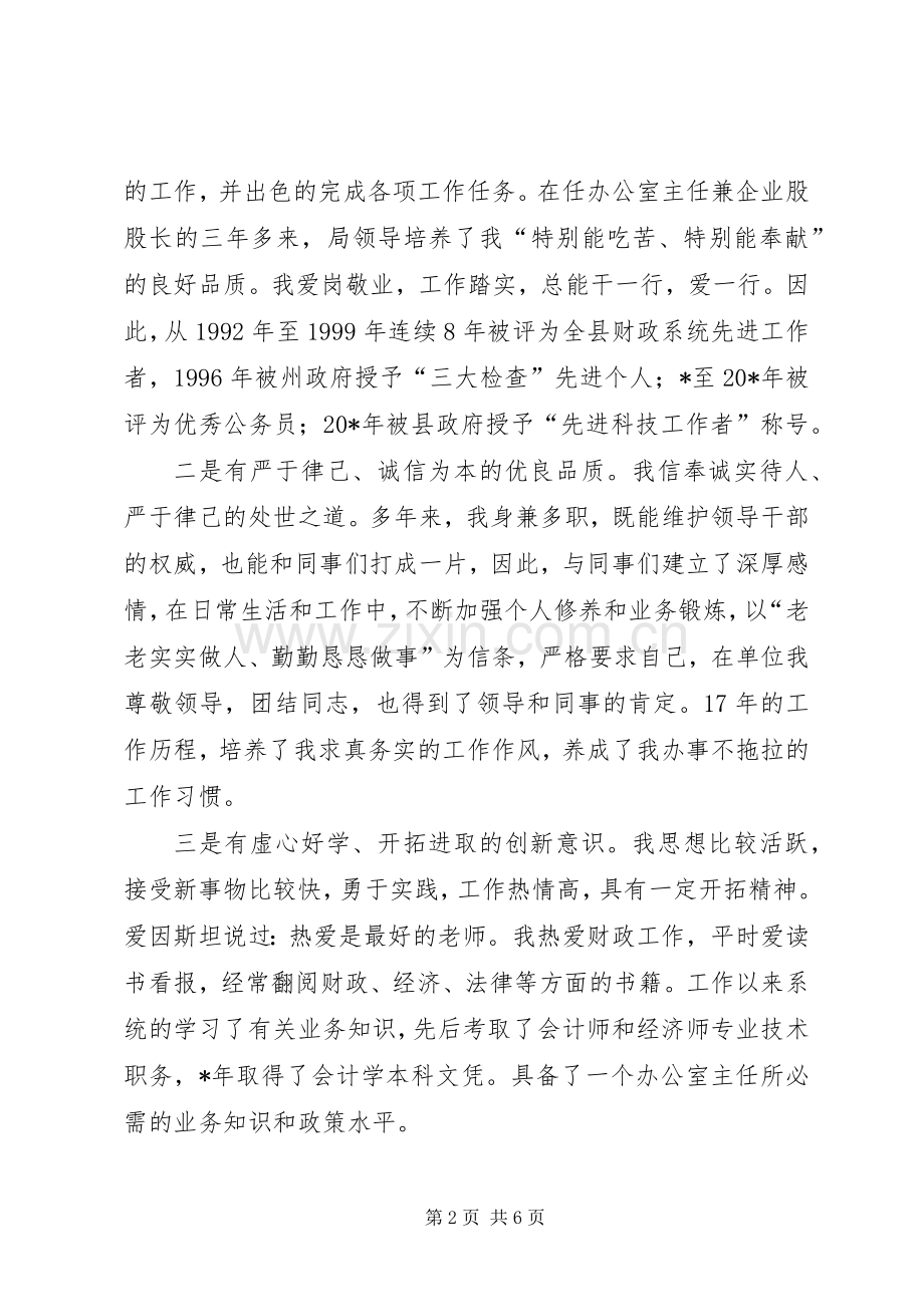 财政局主任竞聘演讲稿.docx_第2页