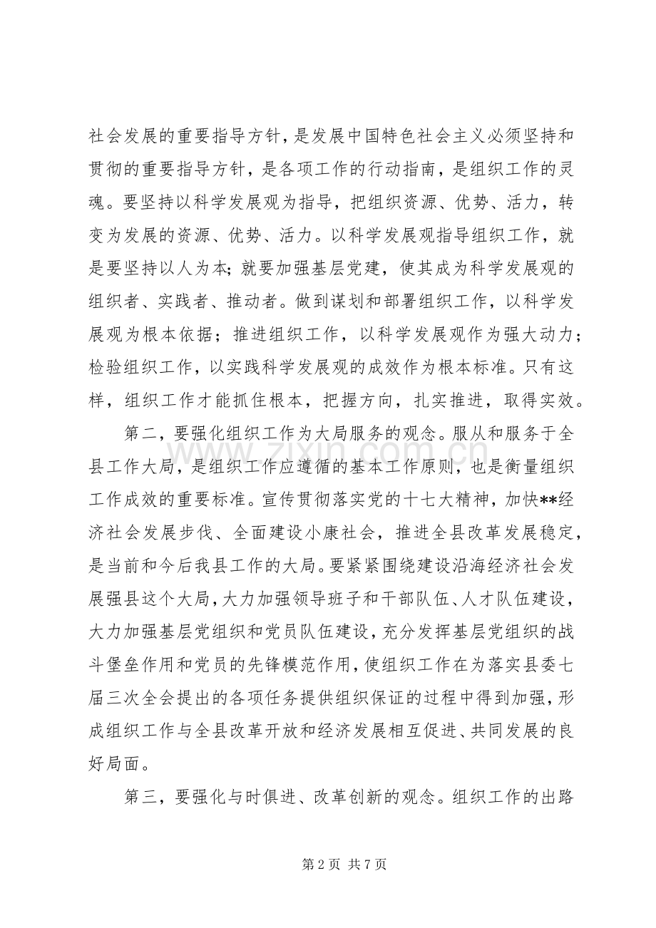 基层组织建设会议讲话.docx_第2页