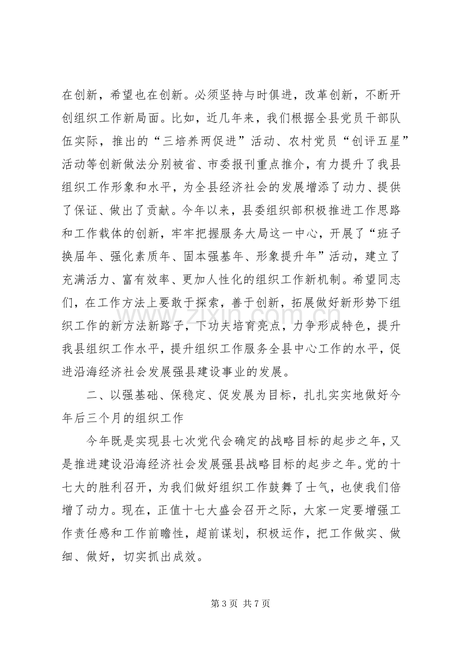 基层组织建设会议讲话.docx_第3页