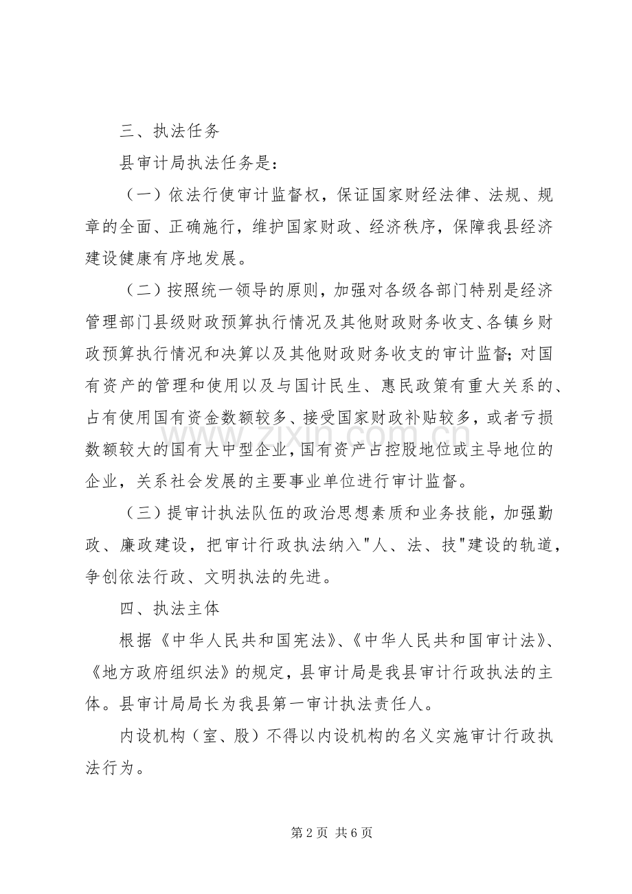 审计局行政执法责任制工作实施方案.docx_第2页