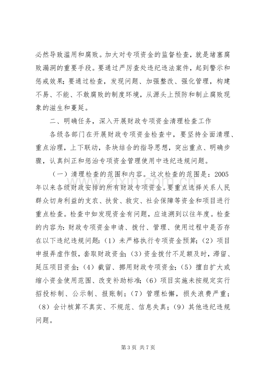 市财政专项资金管理工作会上的讲话.docx_第3页