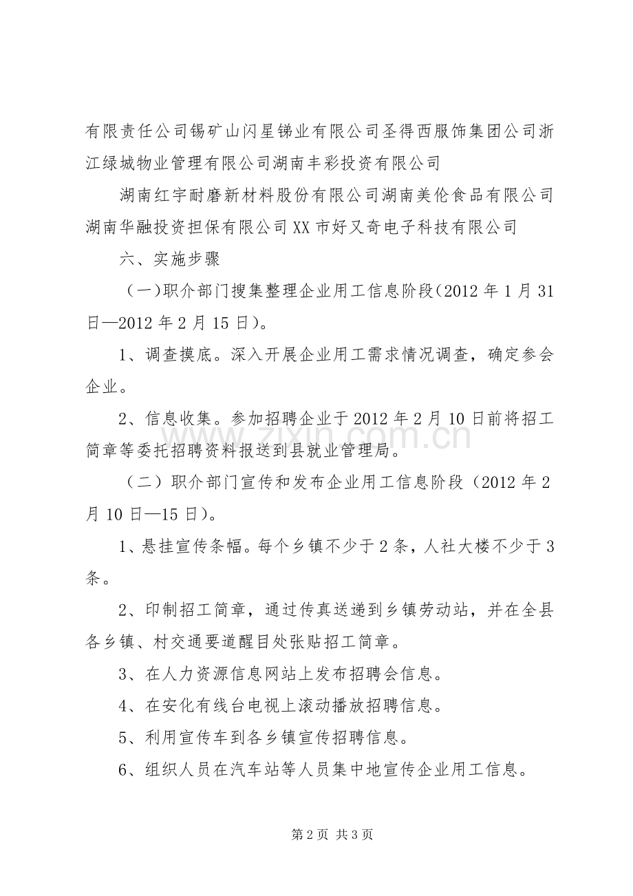 企业安全文化建设方案 (2).docx_第2页