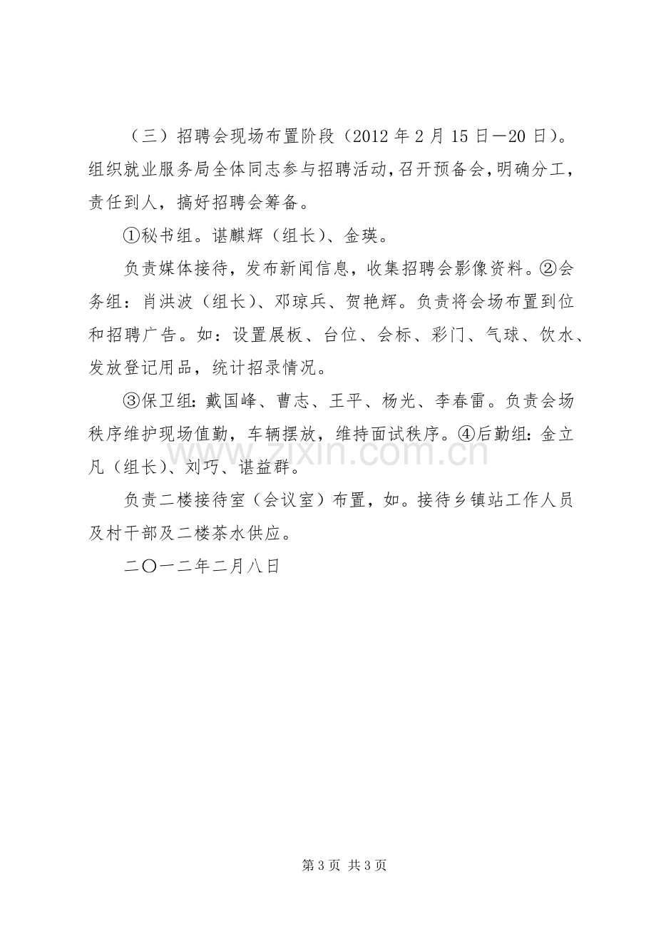 企业安全文化建设方案 (2).docx_第3页