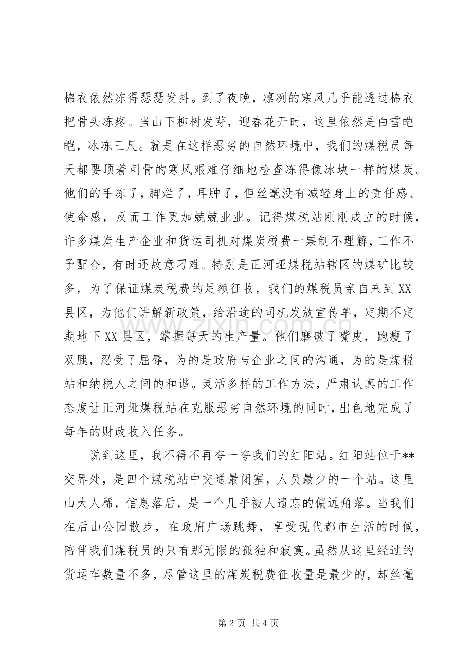 庆七一颂改革演讲稿.docx_第2页