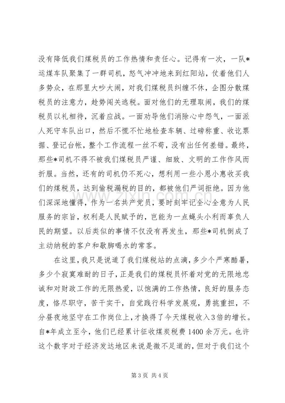 庆七一颂改革演讲稿.docx_第3页