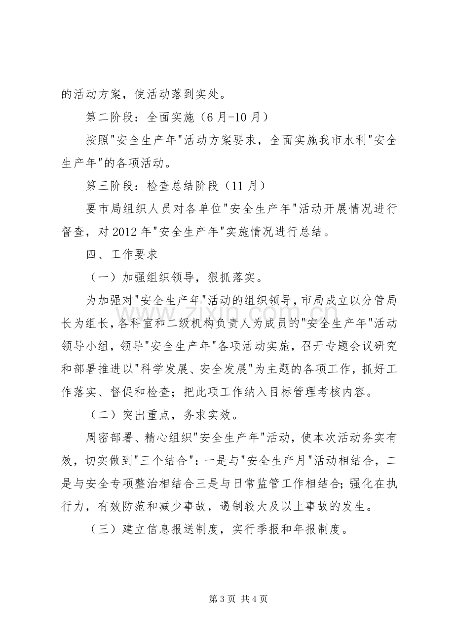 水务局安全生产指导实施方案.docx_第3页