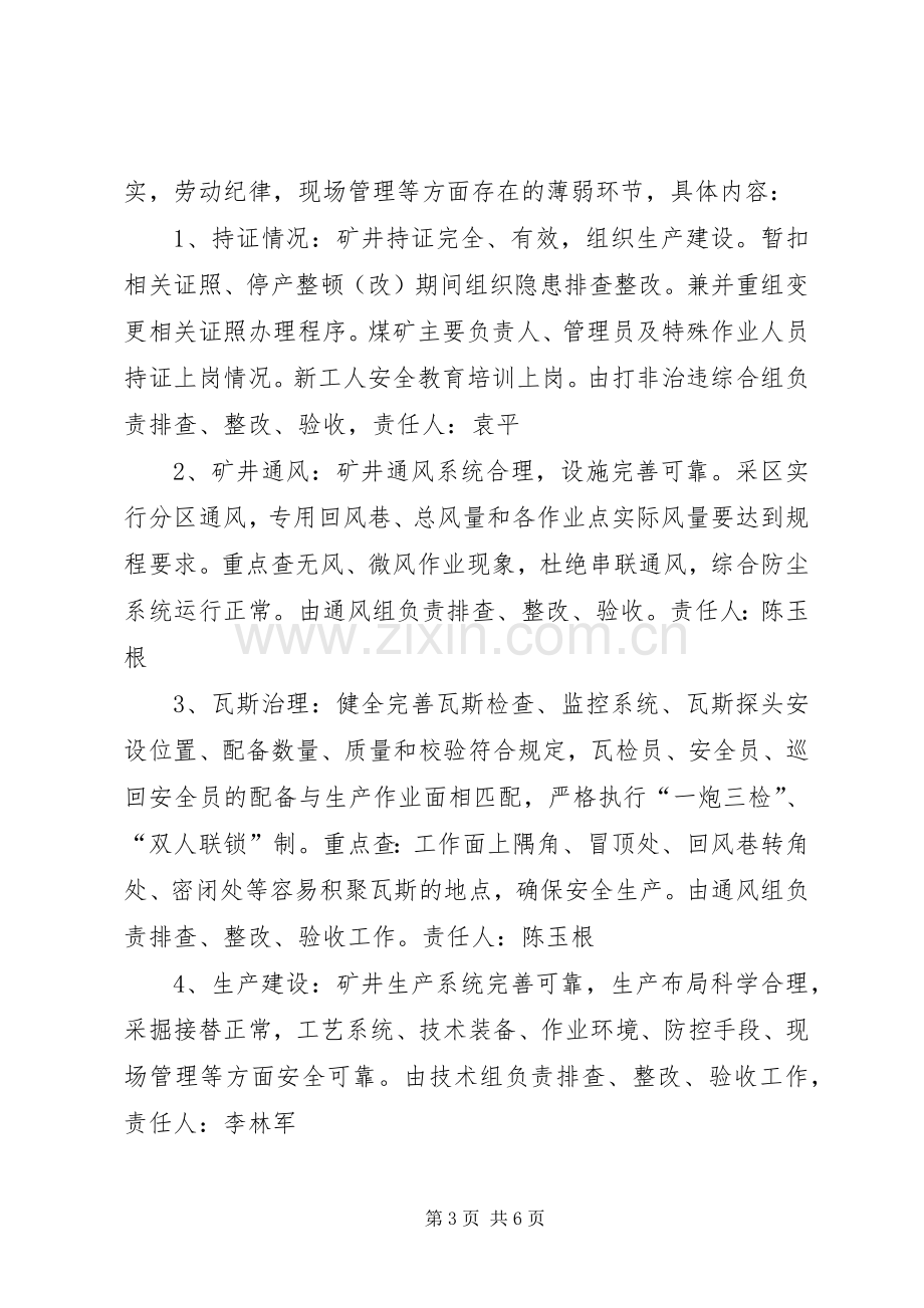 六打六治打非治违专项行动实施方案 .docx_第3页