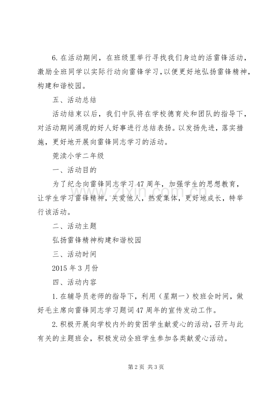 学雷锋活动：小学学雷锋活动实施方案.docx_第2页