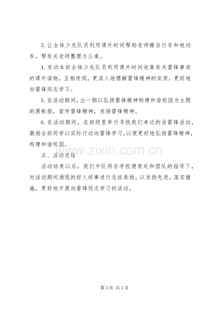 学雷锋活动：小学学雷锋活动实施方案.docx_第3页