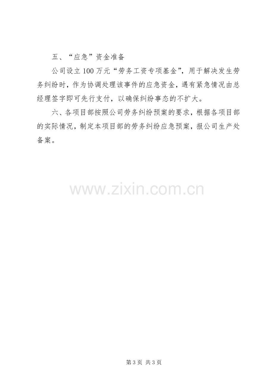 劳务纠纷应急预案-劳务应急预案.docx_第3页