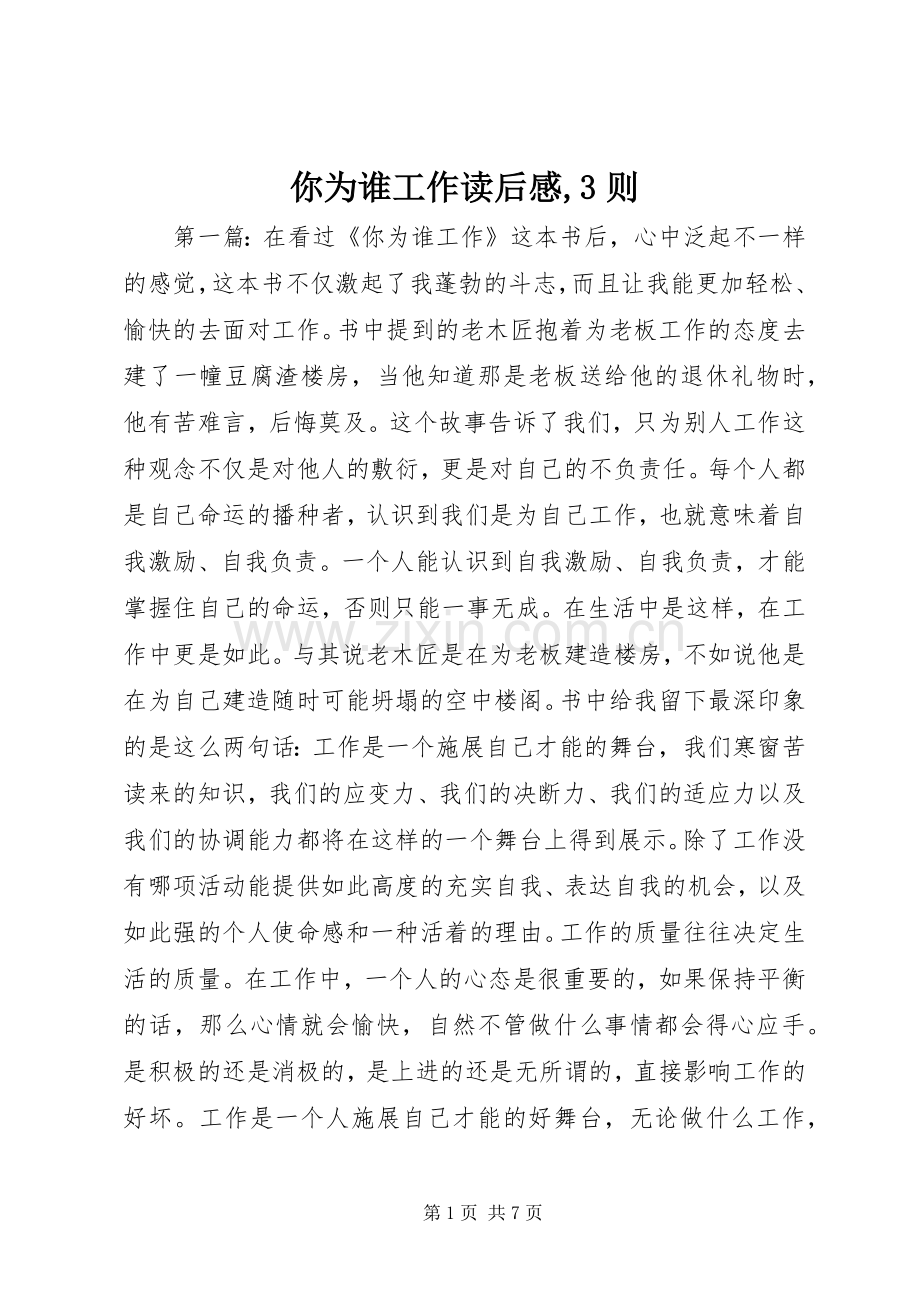 你为谁工作读后感,3则 .docx_第1页