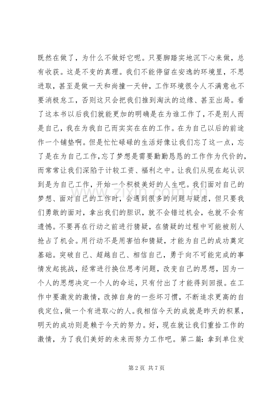 你为谁工作读后感,3则 .docx_第2页