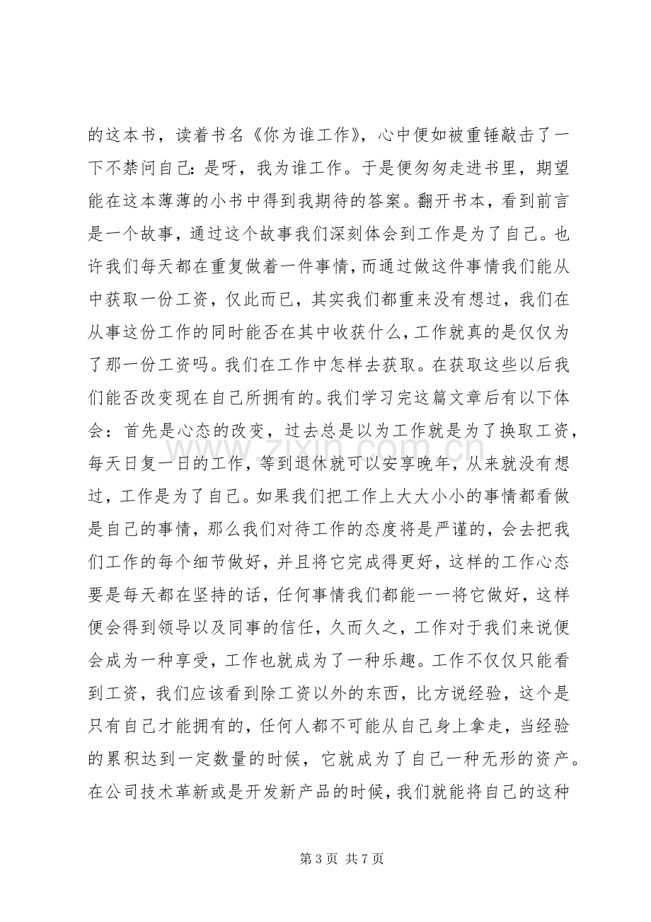 你为谁工作读后感,3则 .docx_第3页