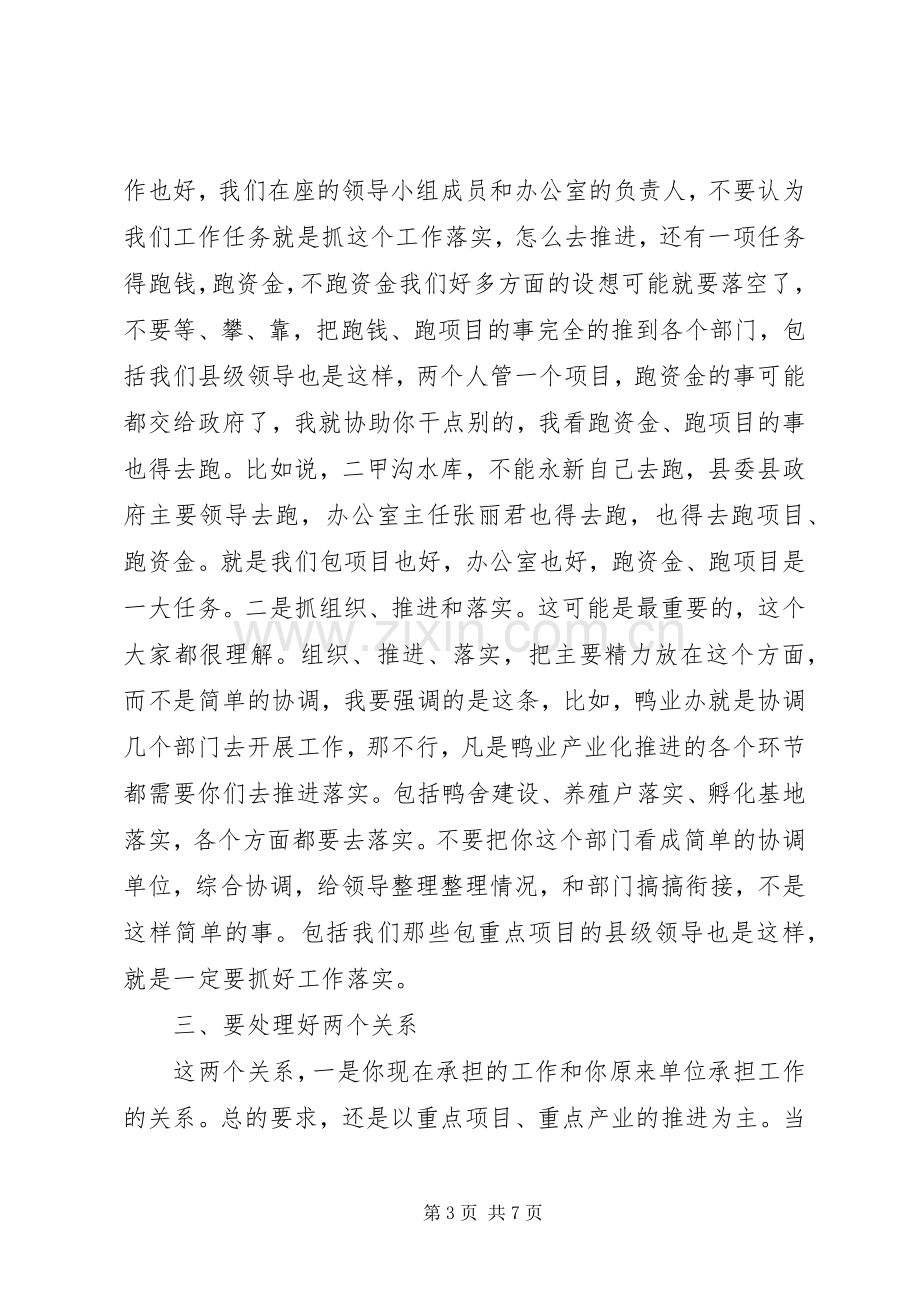 县长在重点产业推进会发言稿.docx_第3页