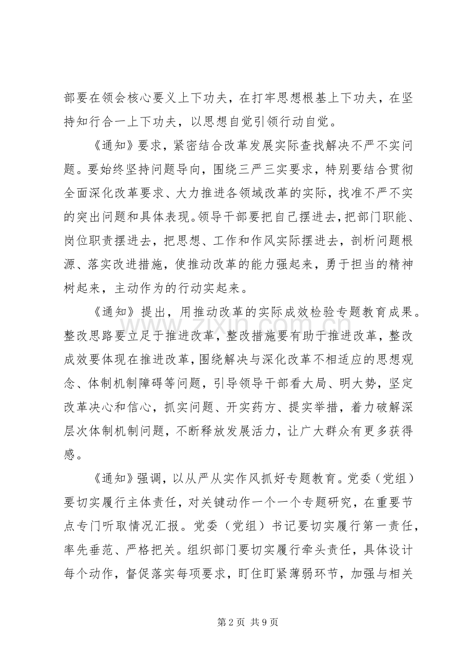 党员三严三实第三专题研讨优秀发言.docx_第2页