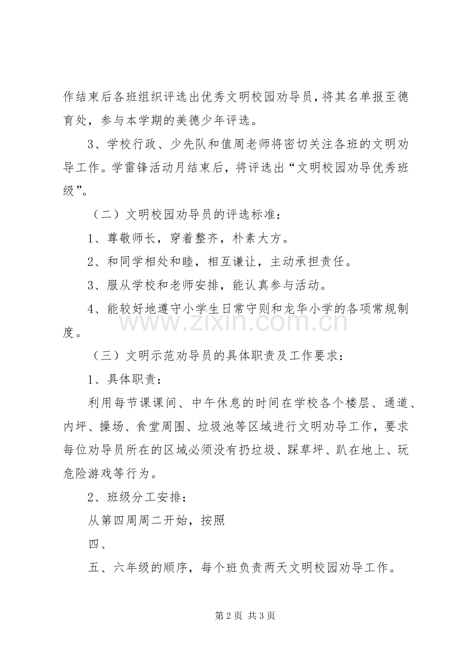 学雷锋“文明校园劝导”活动实施方案.docx_第2页