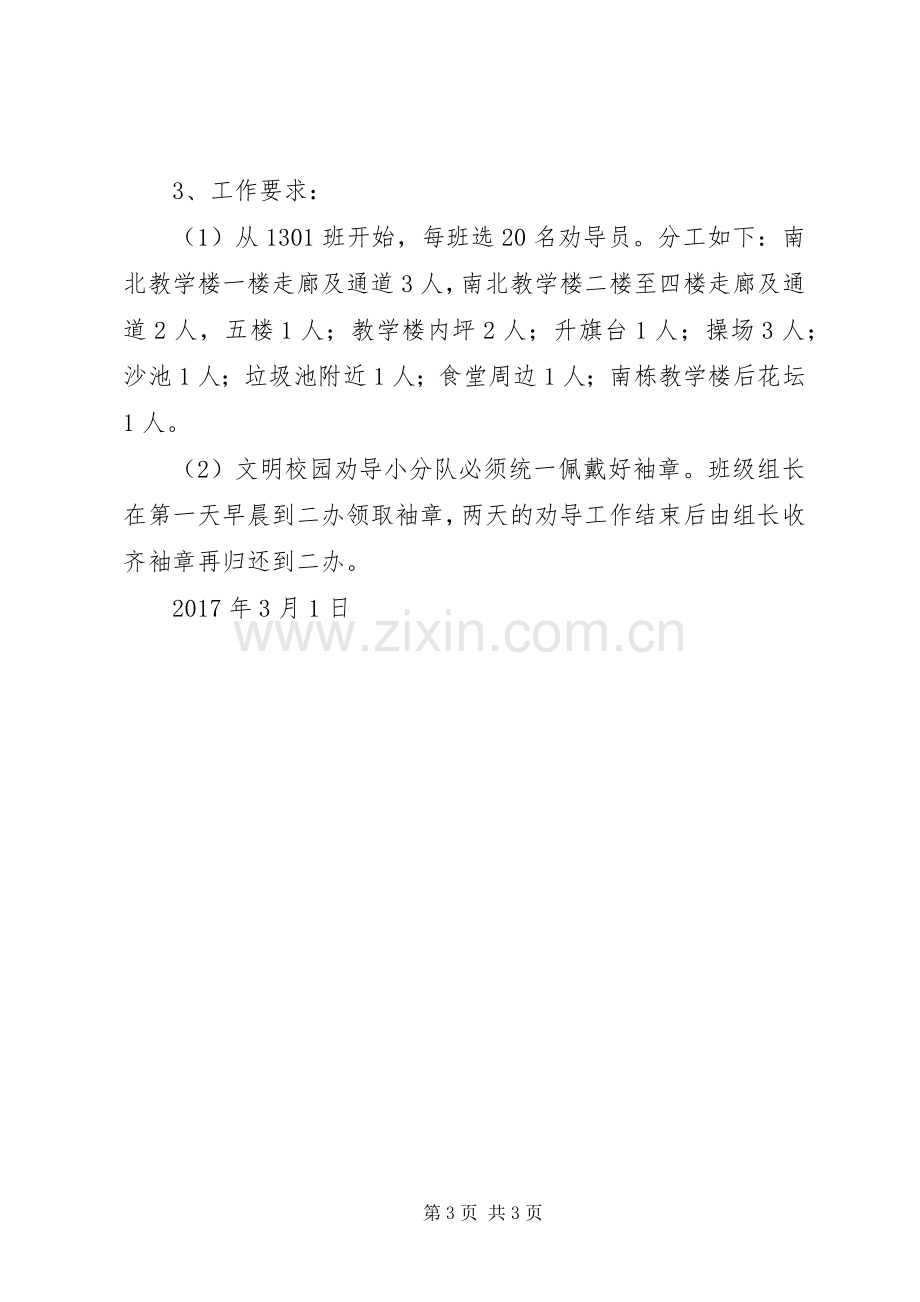 学雷锋“文明校园劝导”活动实施方案.docx_第3页