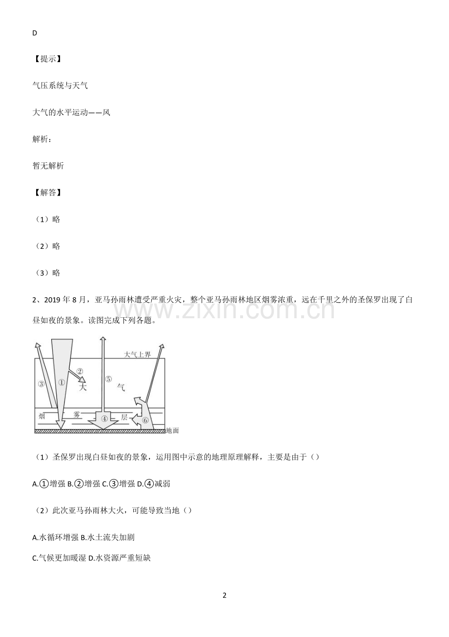 人教版2022年高中地理地球上的大气总结(重点).pdf_第2页