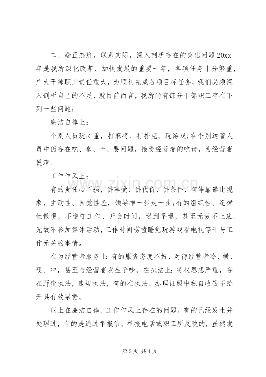 反腐倡廉主题会议领导演讲稿.docx_第2页