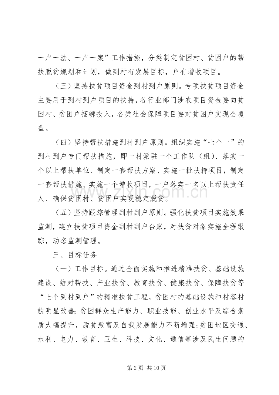 扶贫攻坚目标工作实施方案.docx_第2页