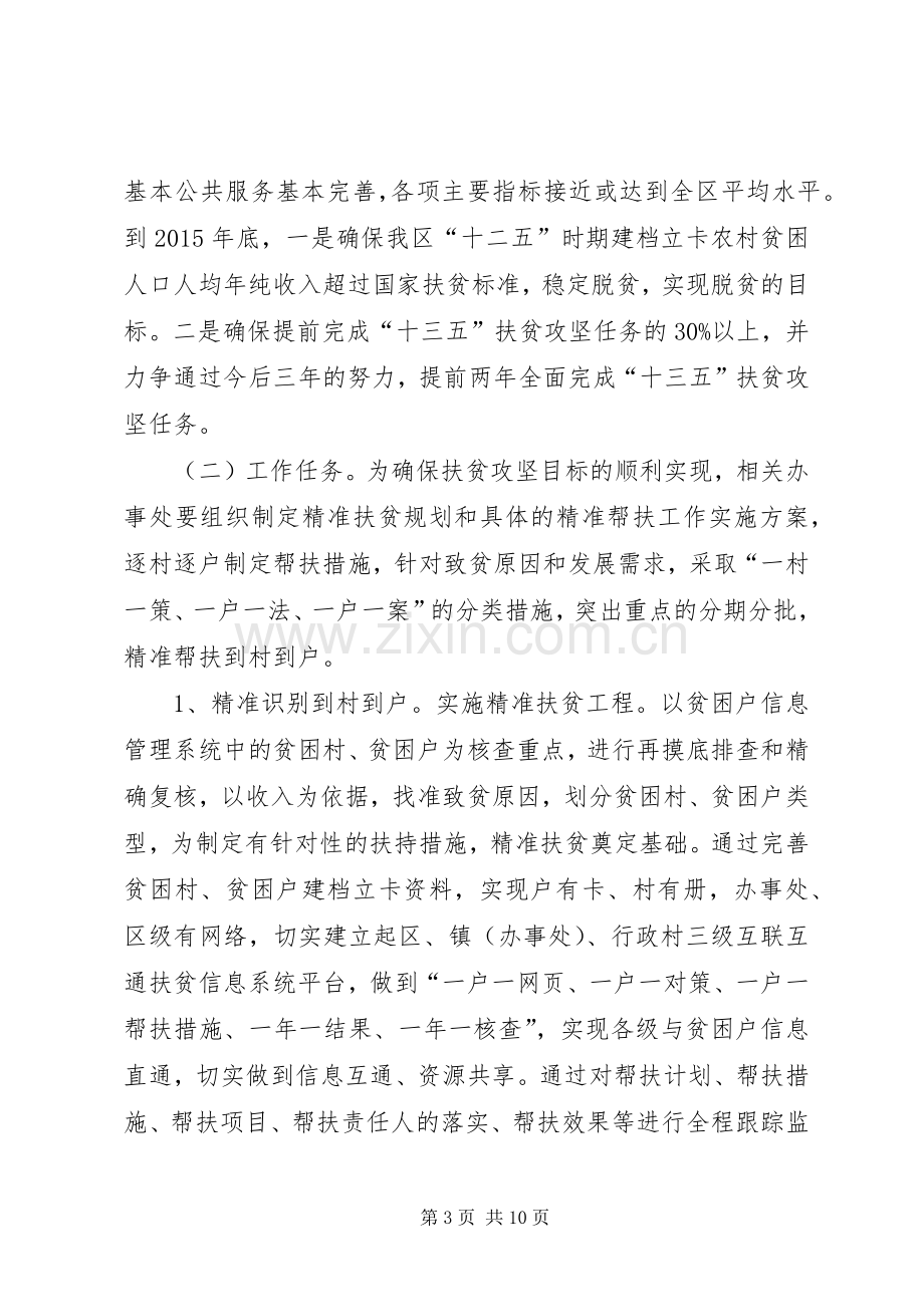 扶贫攻坚目标工作实施方案.docx_第3页